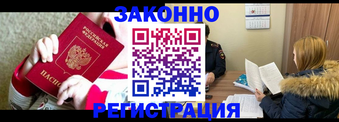 прописка ребенка в Сясьстрое