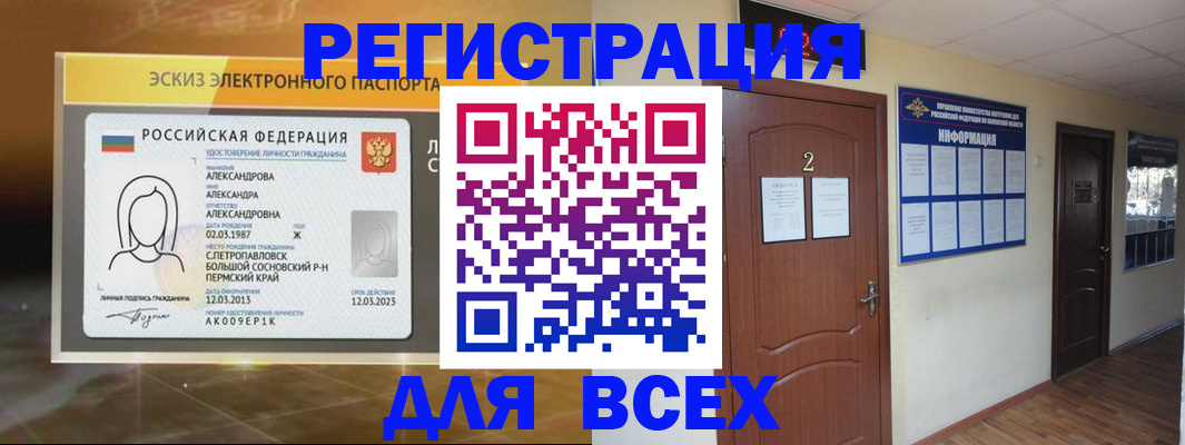временная регистрация для школы в Сясьстрое