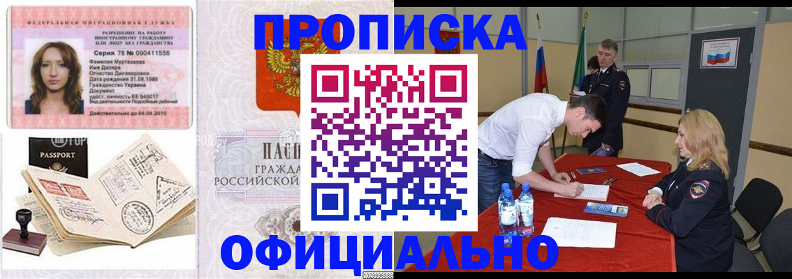 временная прописка в Сясьстрое