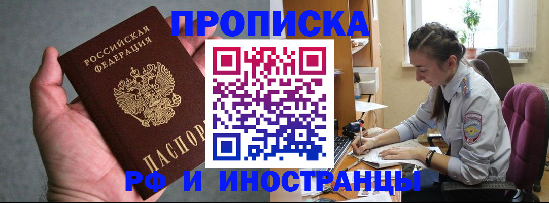 прописка для работы в Сясьстрое